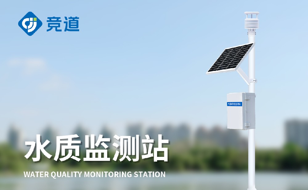 水質在線監測解決方案